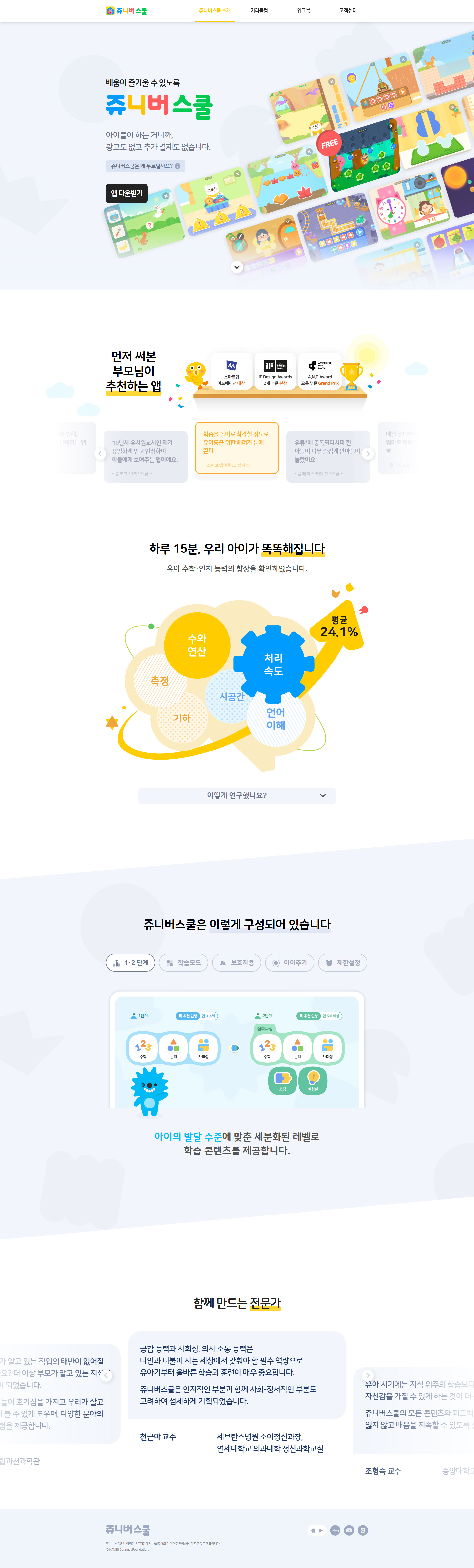 쥬니버스쿨 대표 화면 미리보기