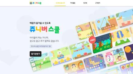쥬니버스쿨 - UX/UI Review