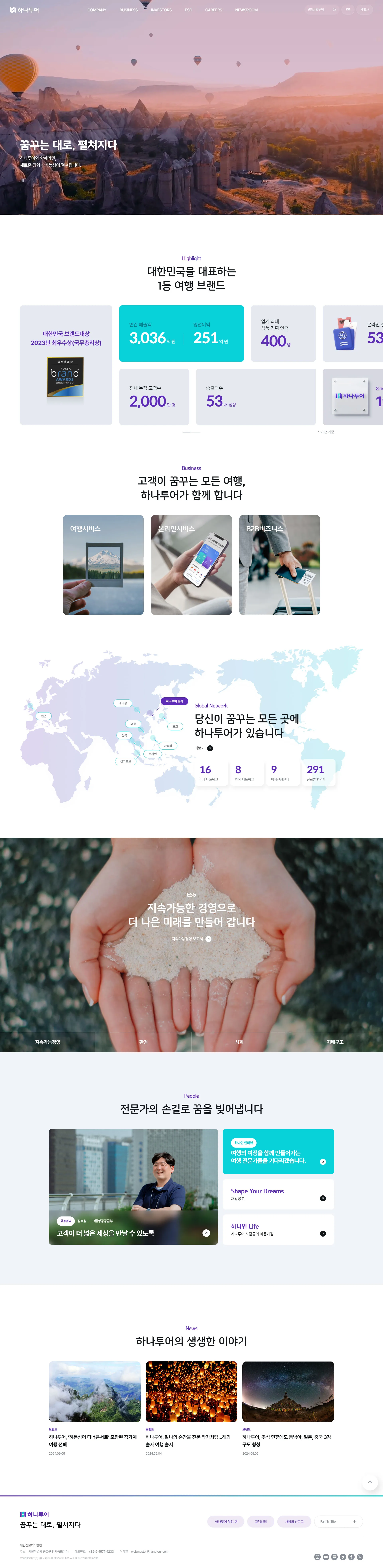 하나투어 홈페이지 메인 히어로 영역과 주요 내비게이션의 구조