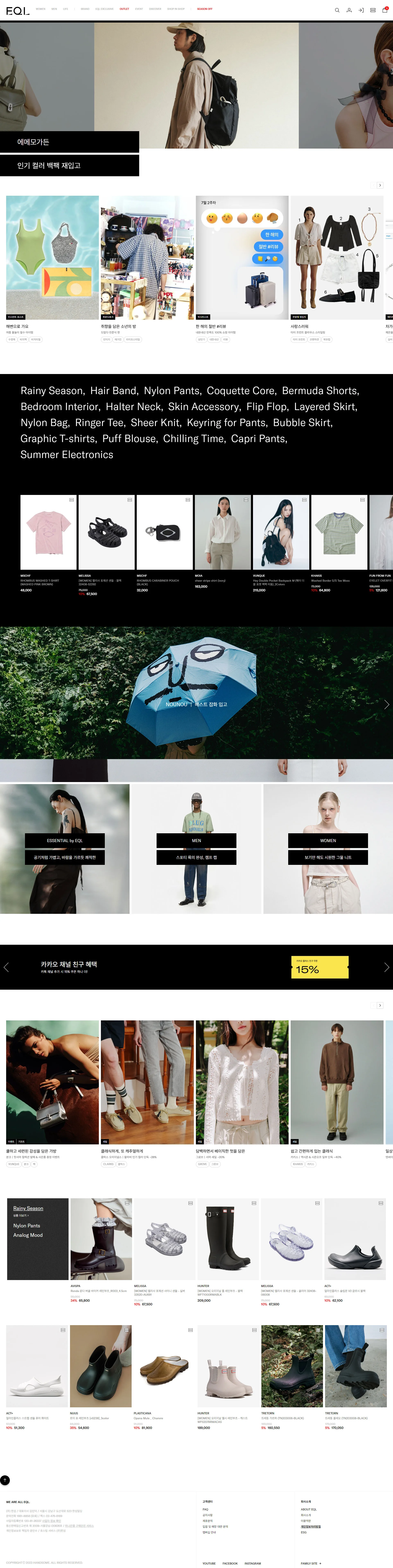 EQL 메인 비주얼 스크린샷