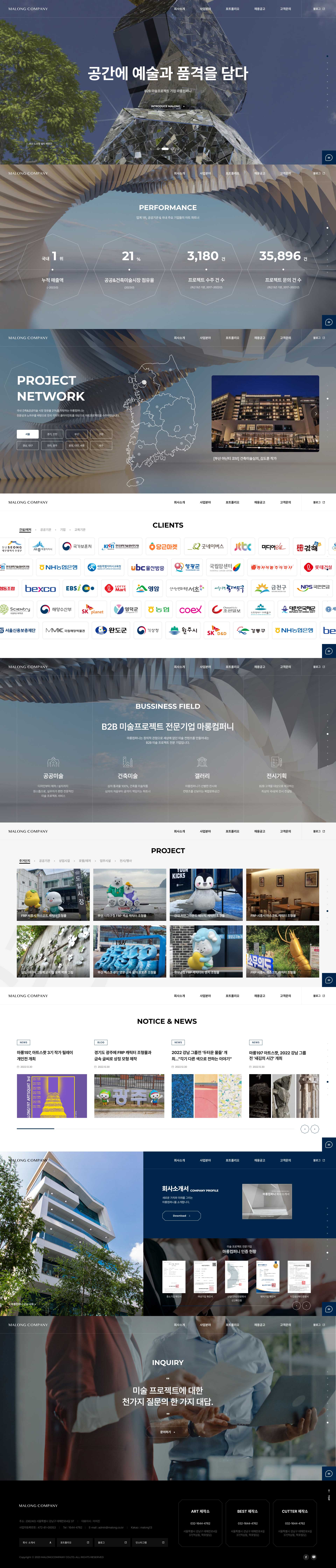 마롱컴퍼니 웹사이트 메인 비주얼 스크린샷