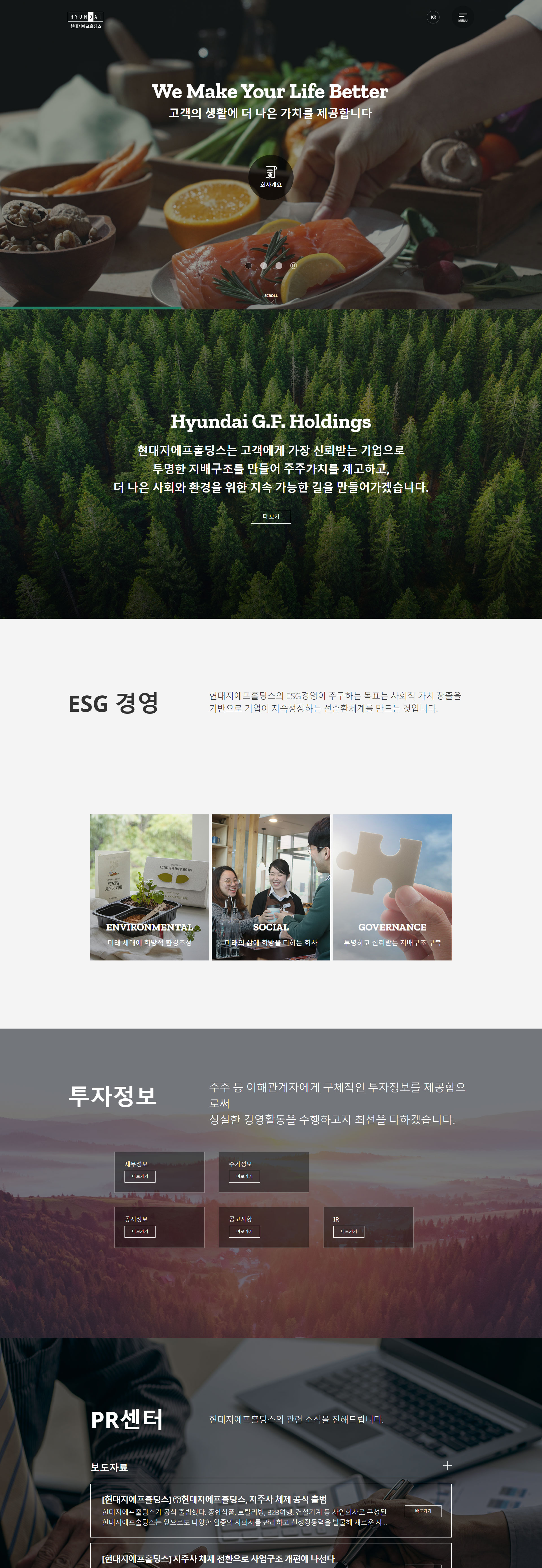 현대지에프홀딩 대표 화면 미리보기