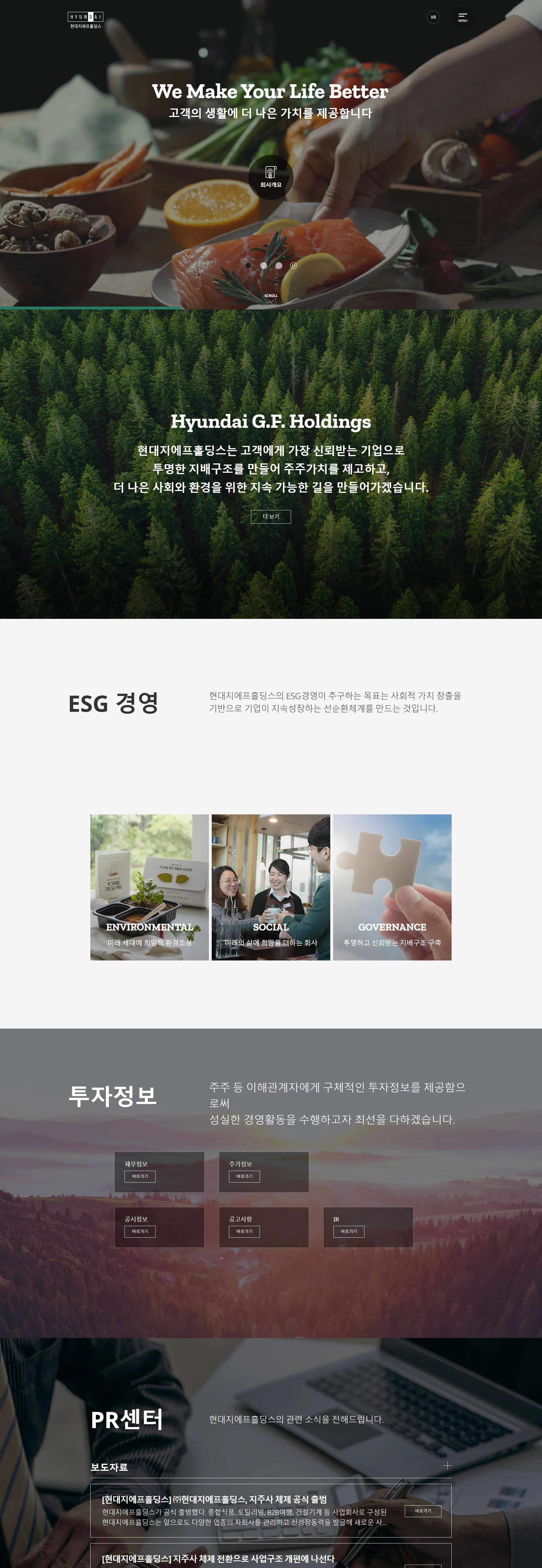 현대지에프홀딩 대표 화면 미리보기
