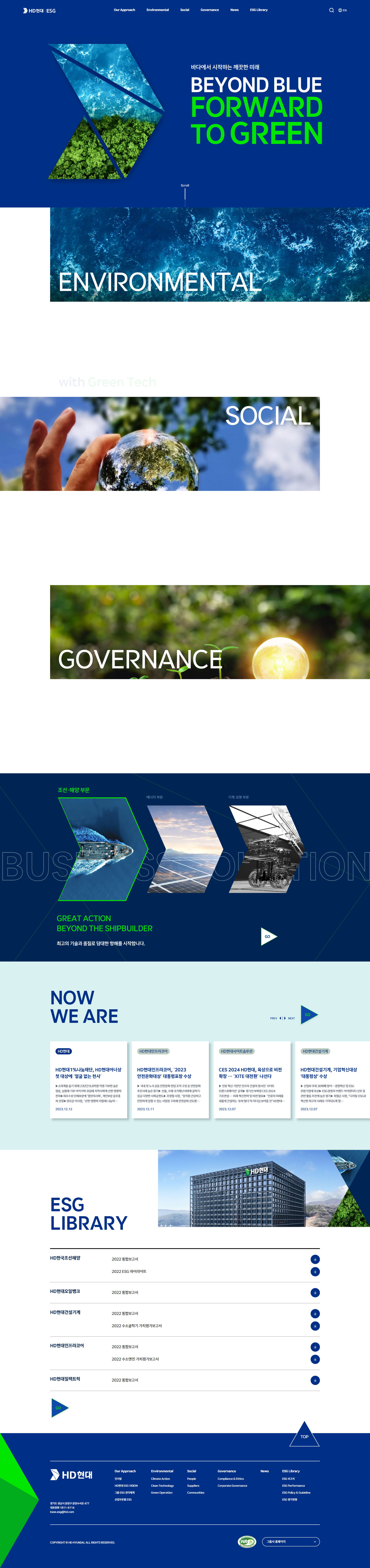 HD현대 ESG 메인 화면 미리보기