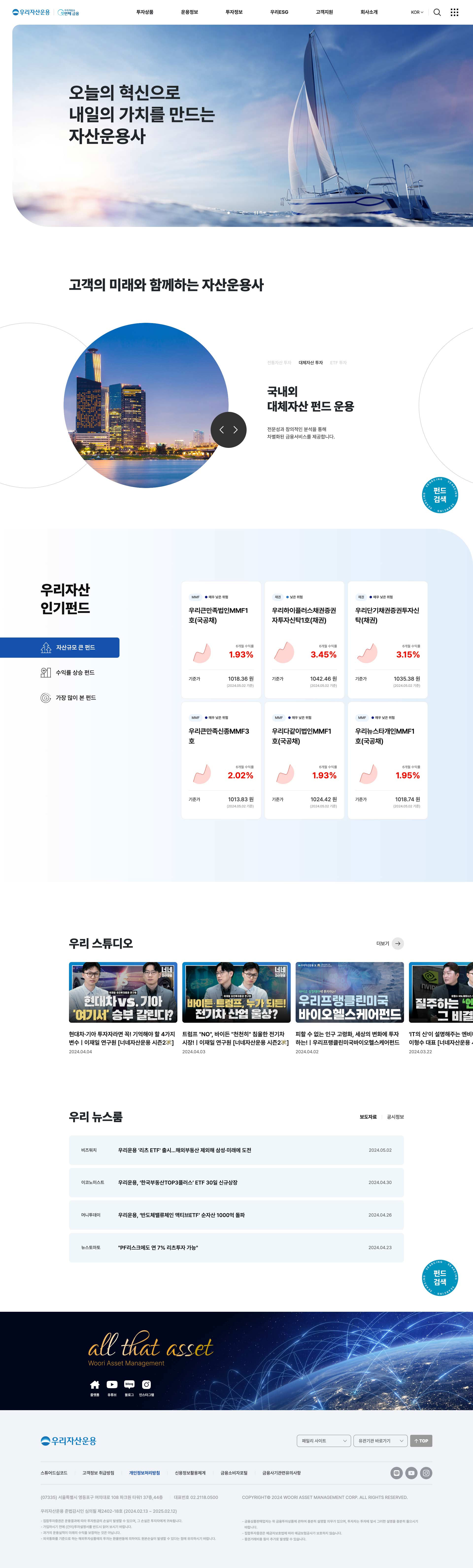 우리자산운용 웹사이트 메인 화면 미리보기