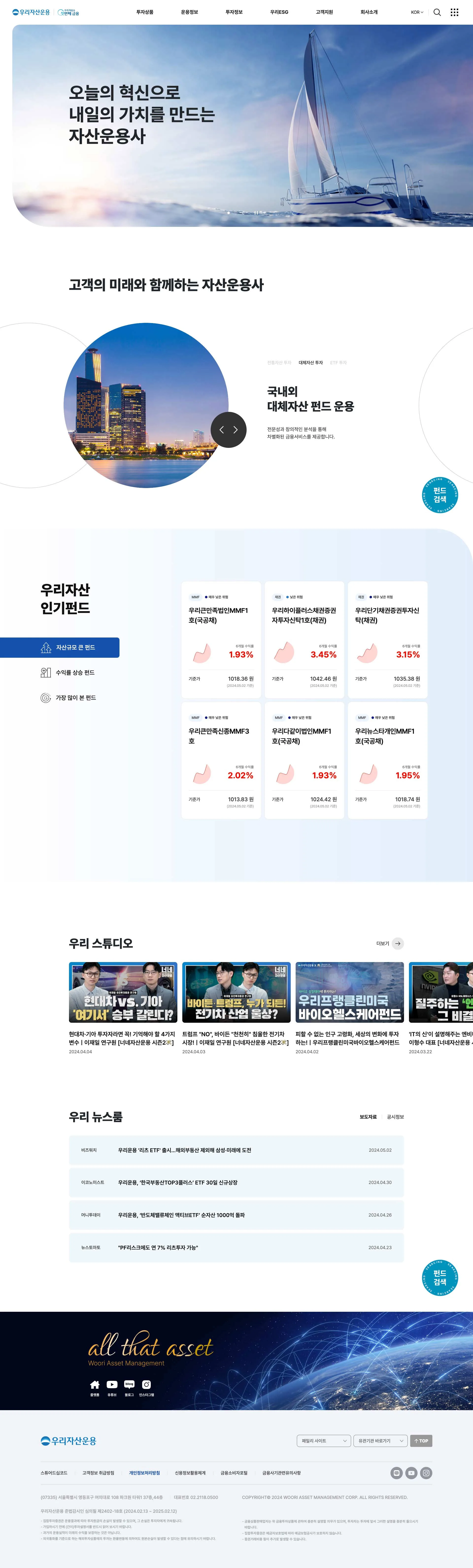 우리자산운용 웹사이트 메인 화면 미리보기