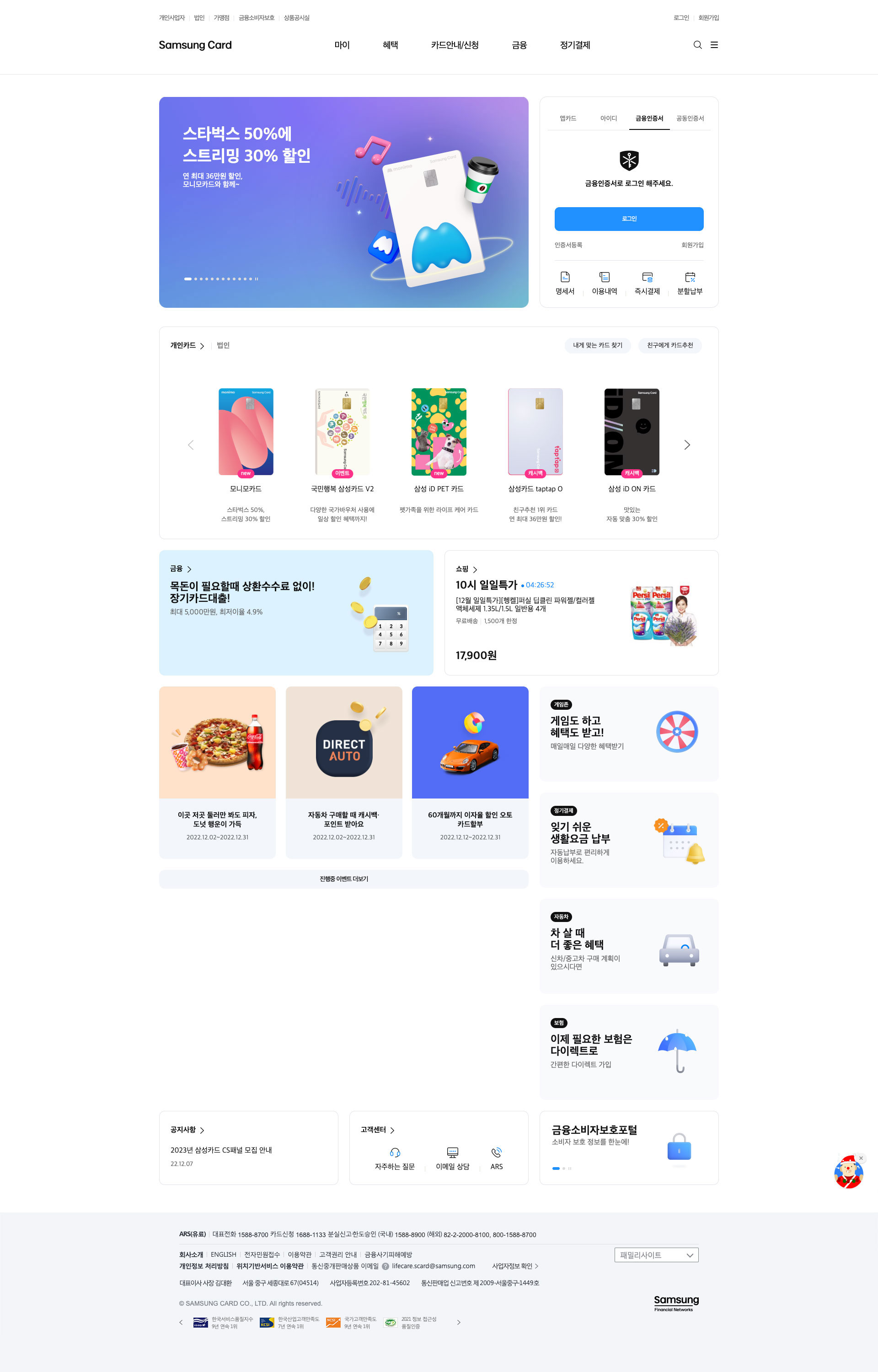 삼성카드 웹사이트 대표 미리보기