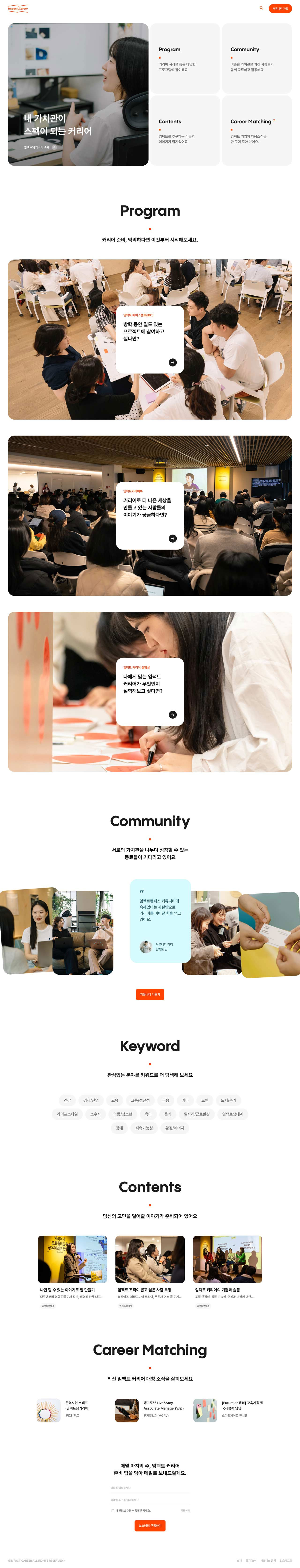 임팩트닷커리어 메인 비주얼 스크린샷