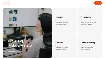 임팩트닷커리어 - UX/UI 리뷰 | The Blue Canvas