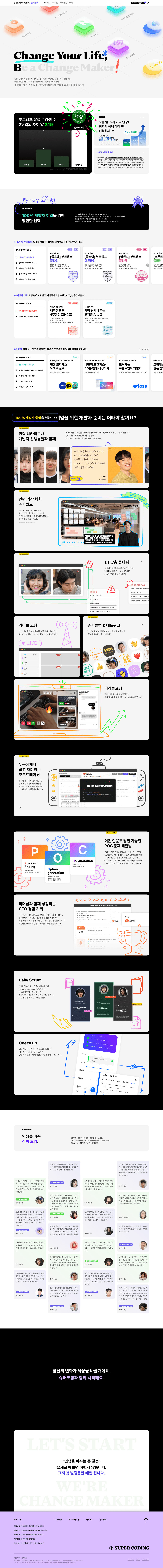 슈퍼코딩 웹사이트 대표 화면