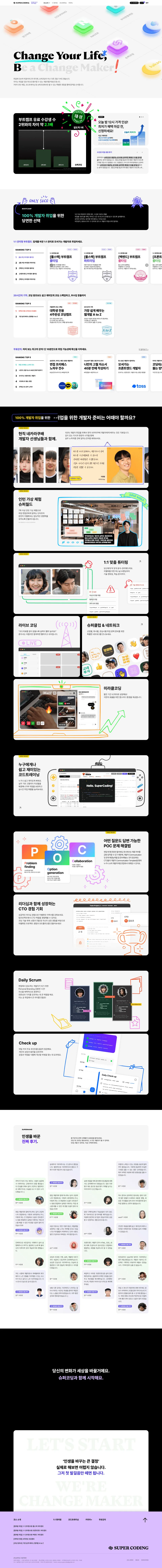 슈퍼코딩 웹사이트 대표 화면