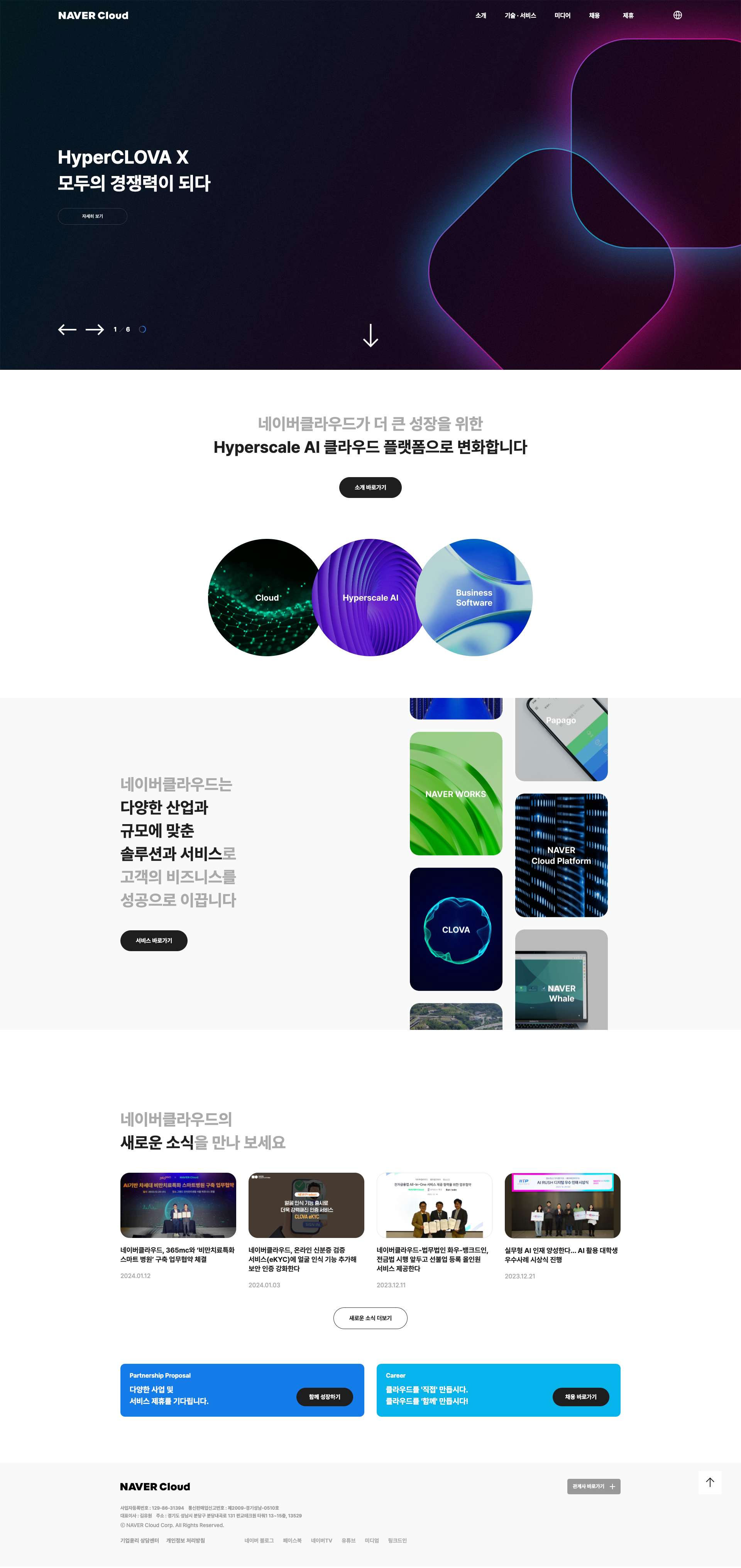 네이버 클라우드 서비스 메인 화면