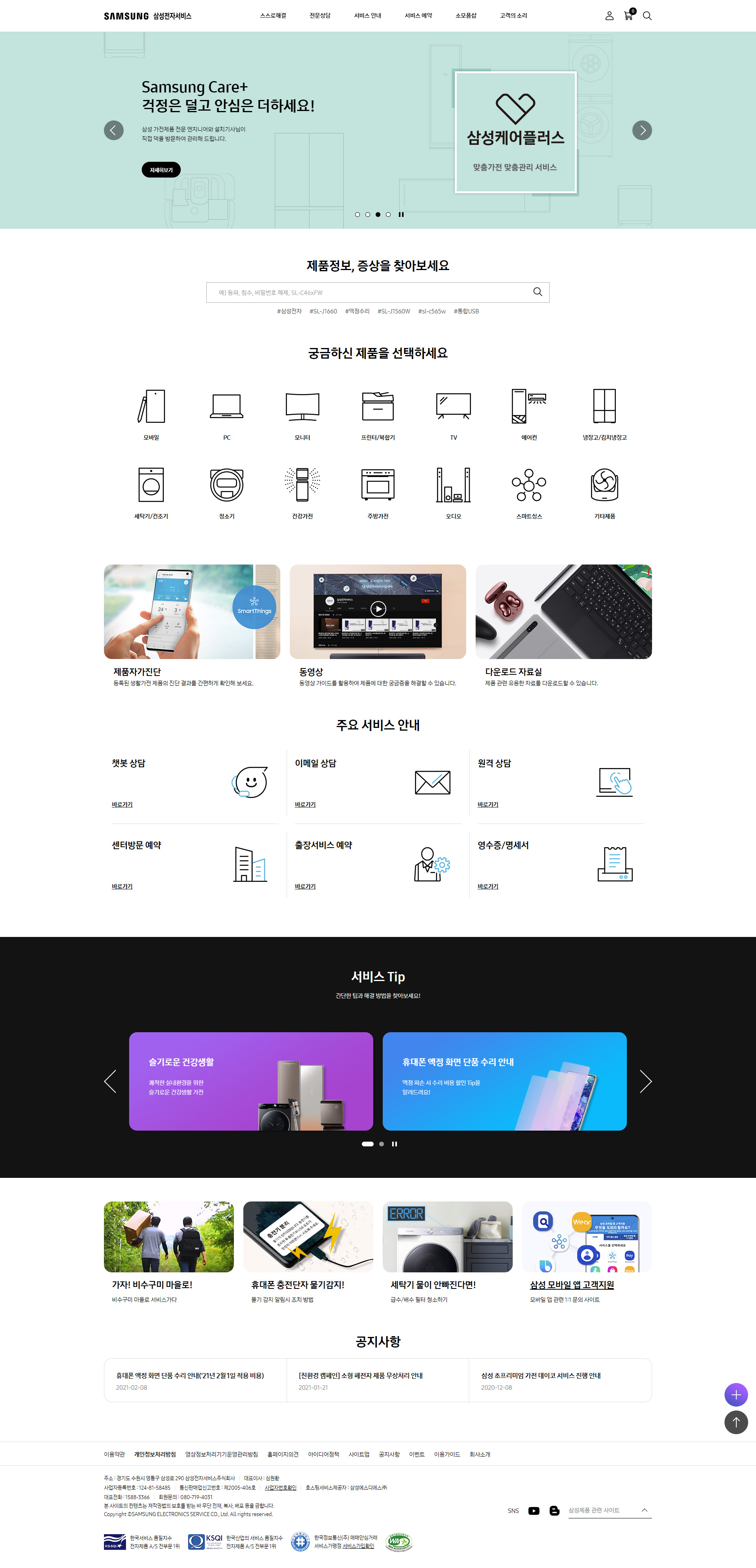삼성전자서비스 웹 경험 대표 이미지