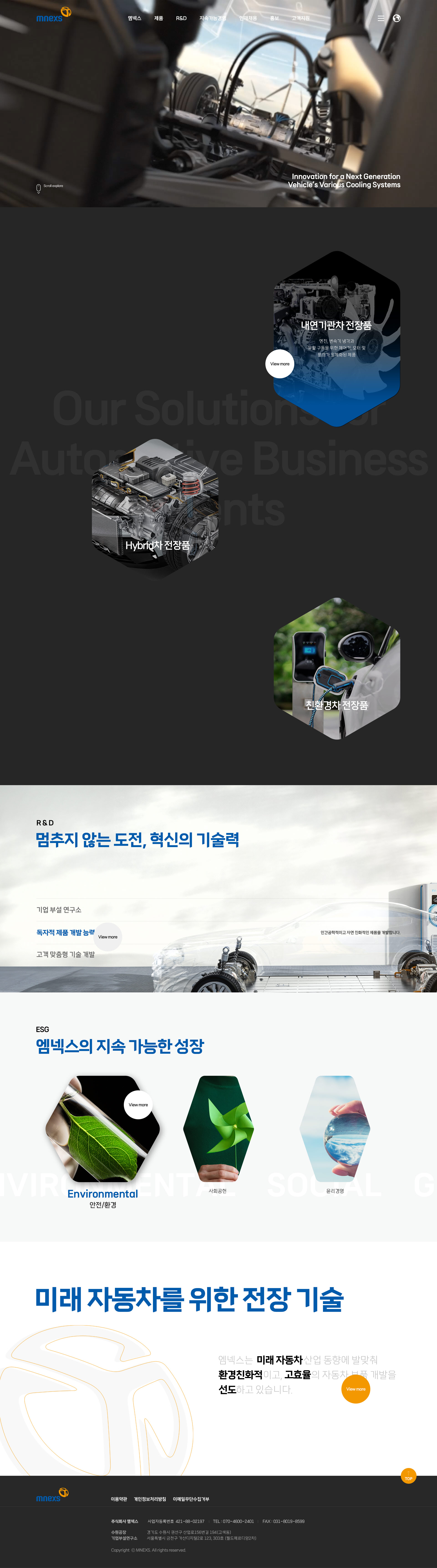 엠넥스 서비스 대표 이미지