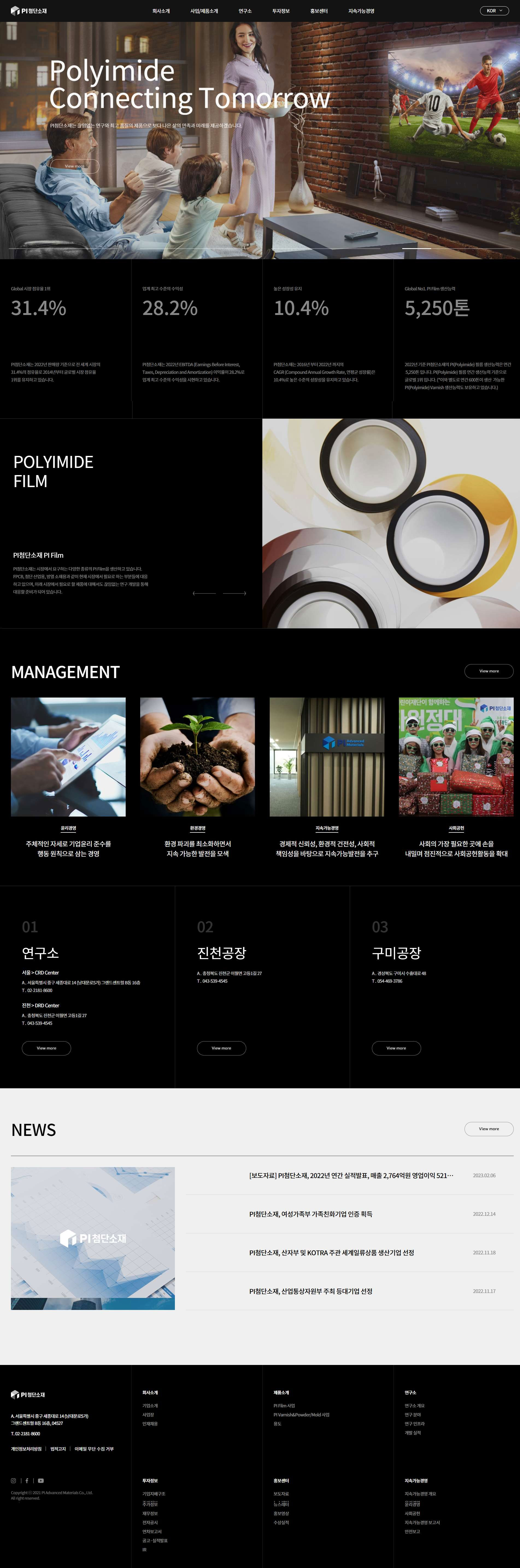 PI첨단소재 웹사이트 메인 비주얼