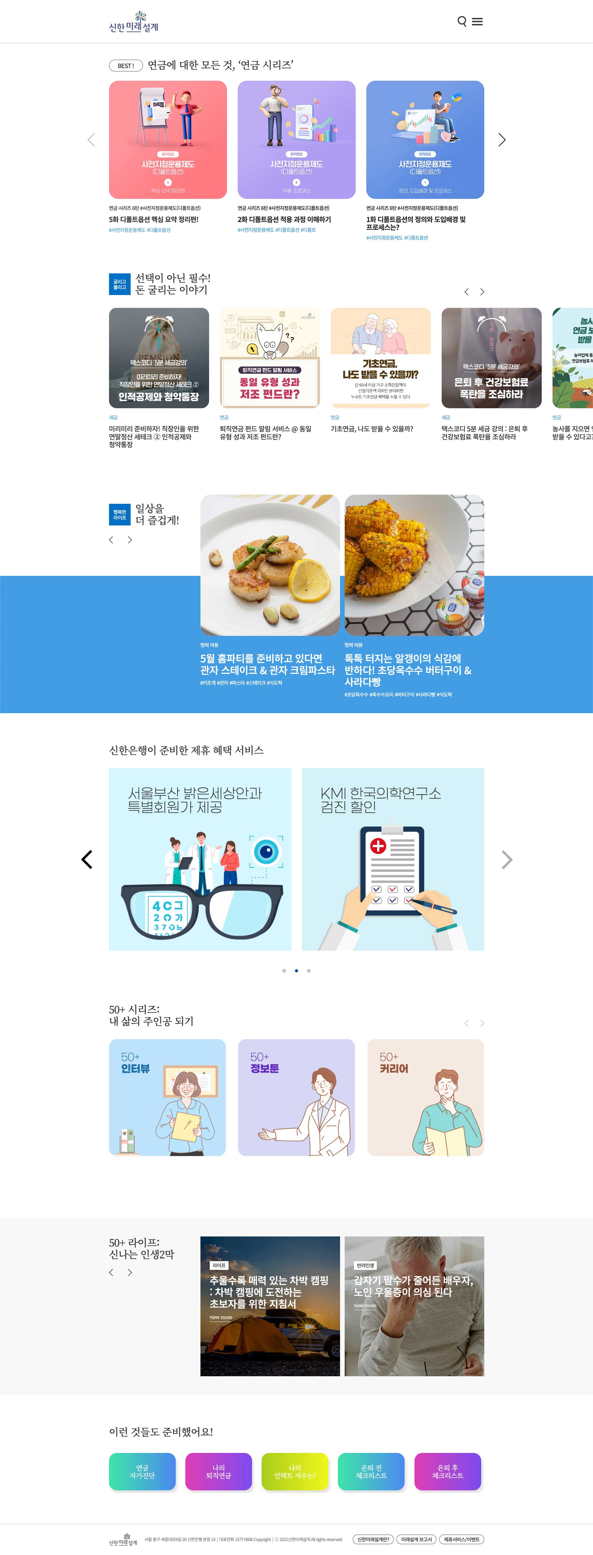 신한은행 연금도서관 대표 화면