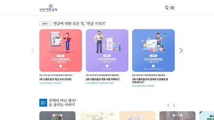 신한은행 연금도서관