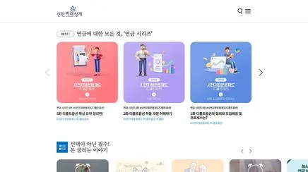 신한은행 연금도서관 - 웹사이트 UX/UI 리뷰 | The Blue Canvas