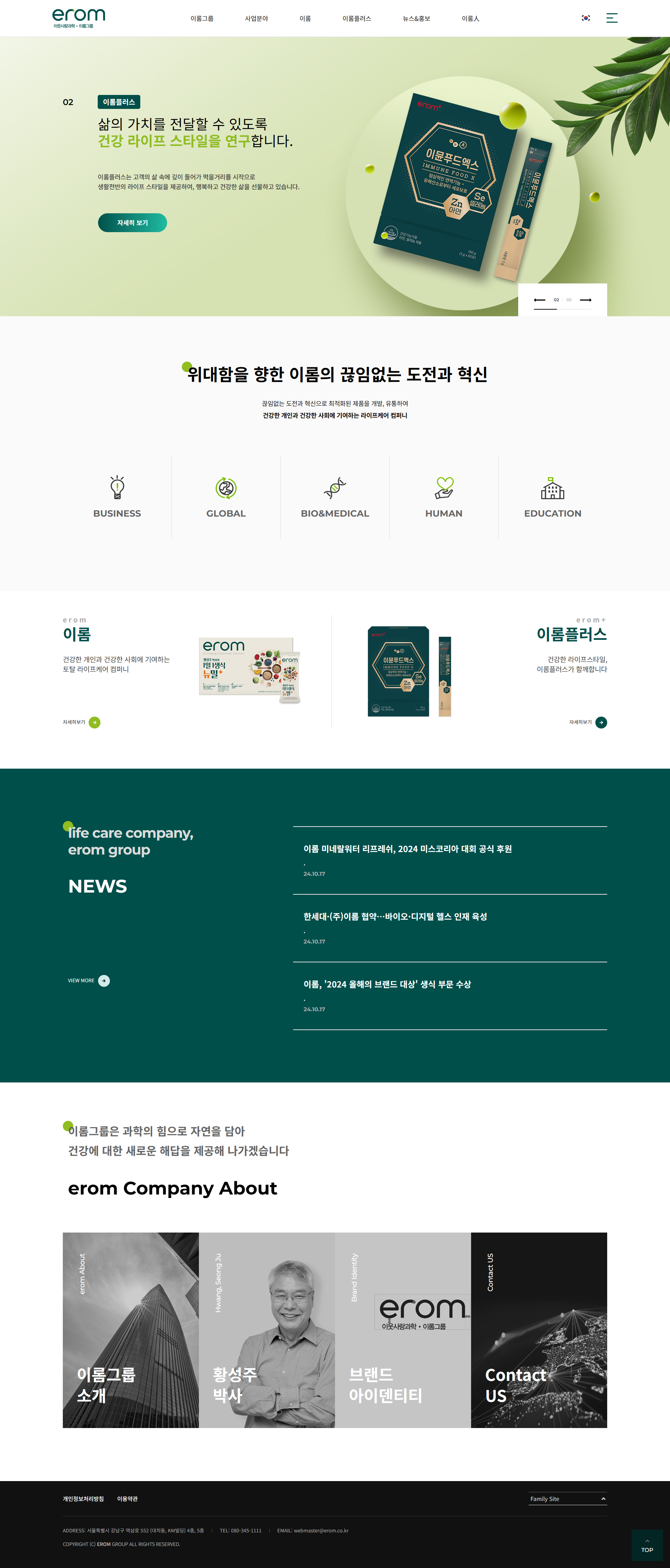 이롬그룹 대표 시각 이미지