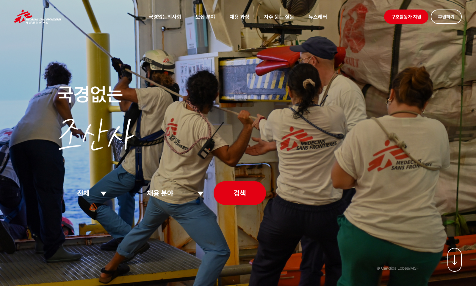 국경없는의사회 구호활동가 채용 메인 이미지