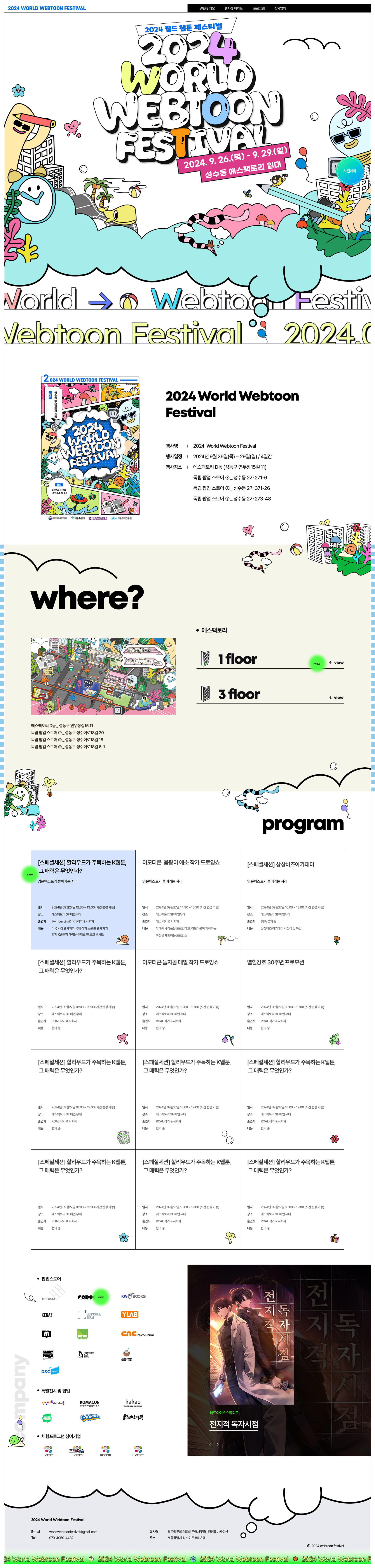 2024 World Webtoon Festival 대표 이미지