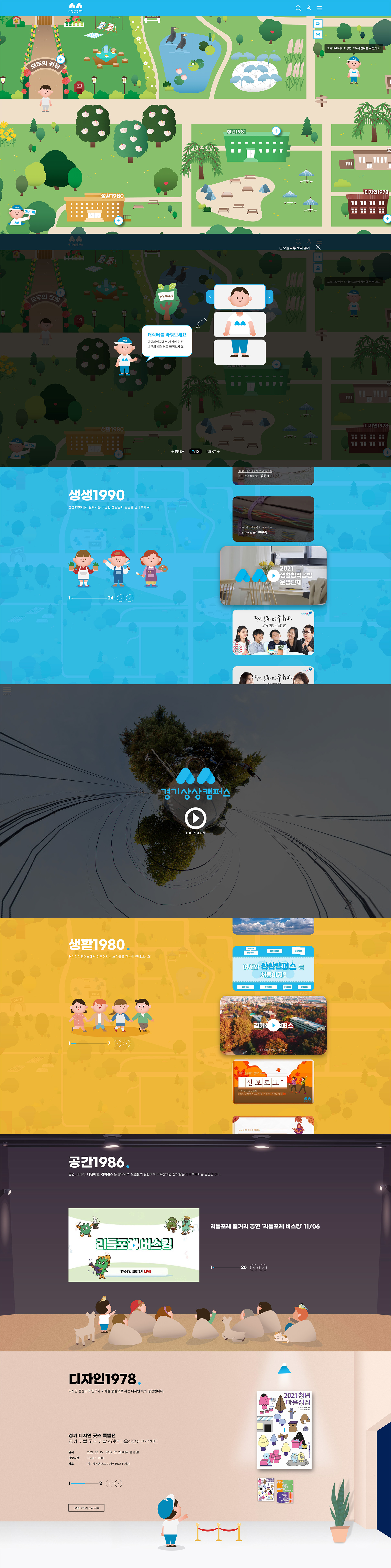 경기문화재단 e상상캠퍼스 메인 화면 미리보기