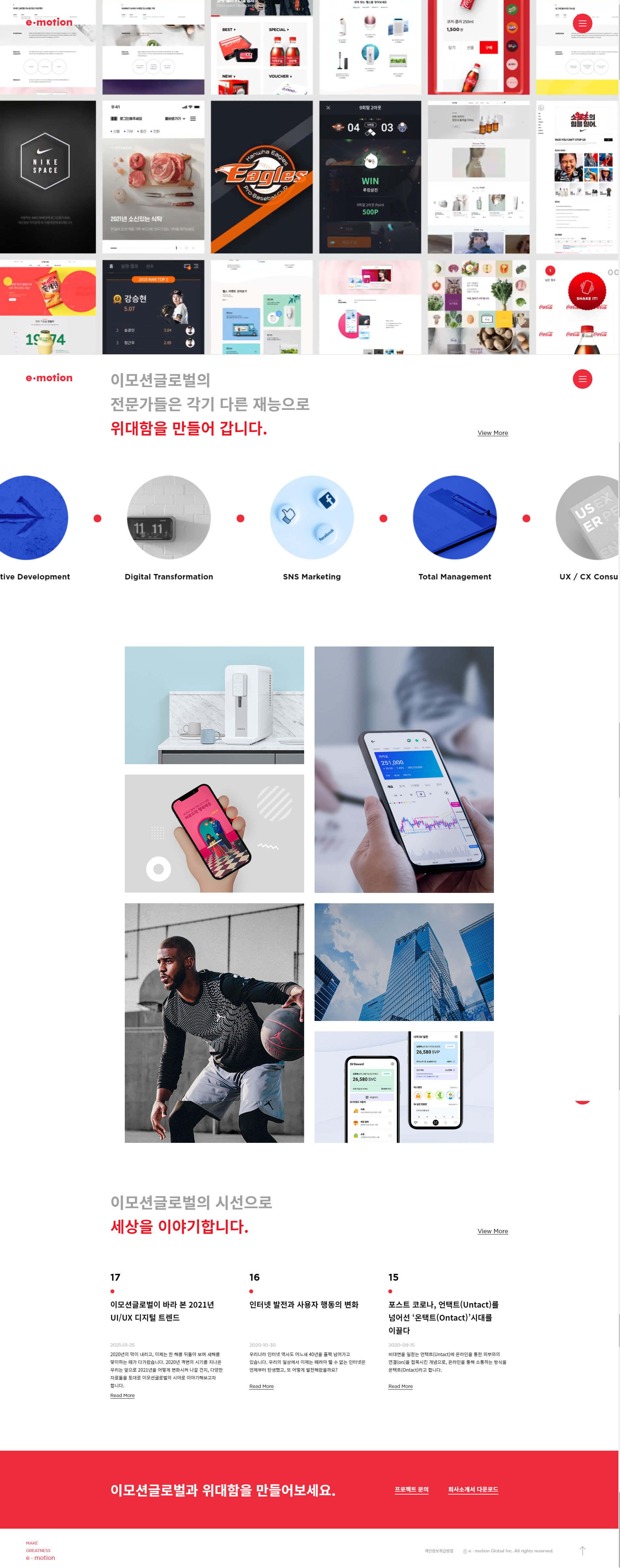 이모션 사이트 메인 화면 대표 이미지