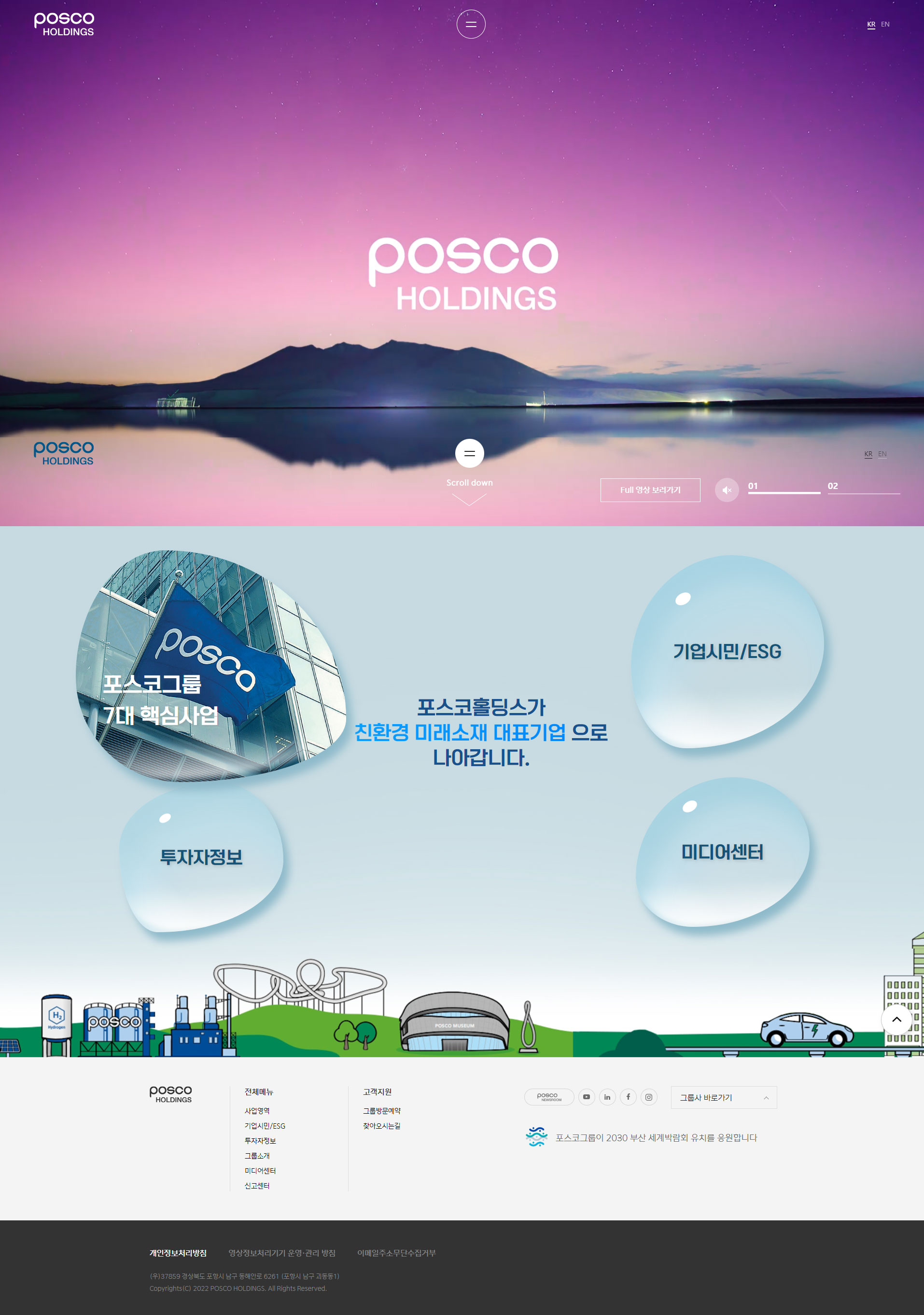 포스코홀딩스 메인 시각 이미지