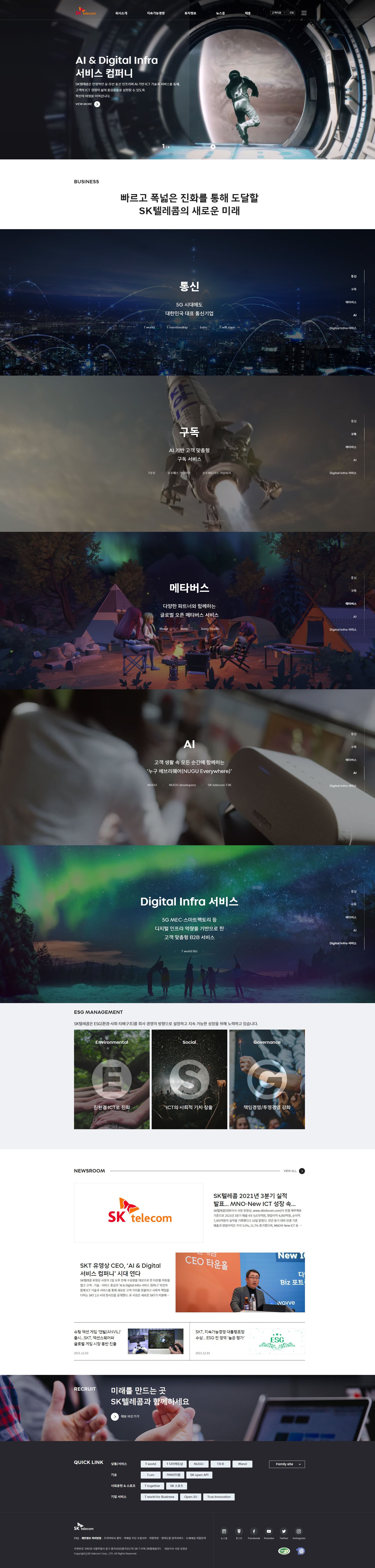 SK텔레콤 웹사이트 대표 이미지