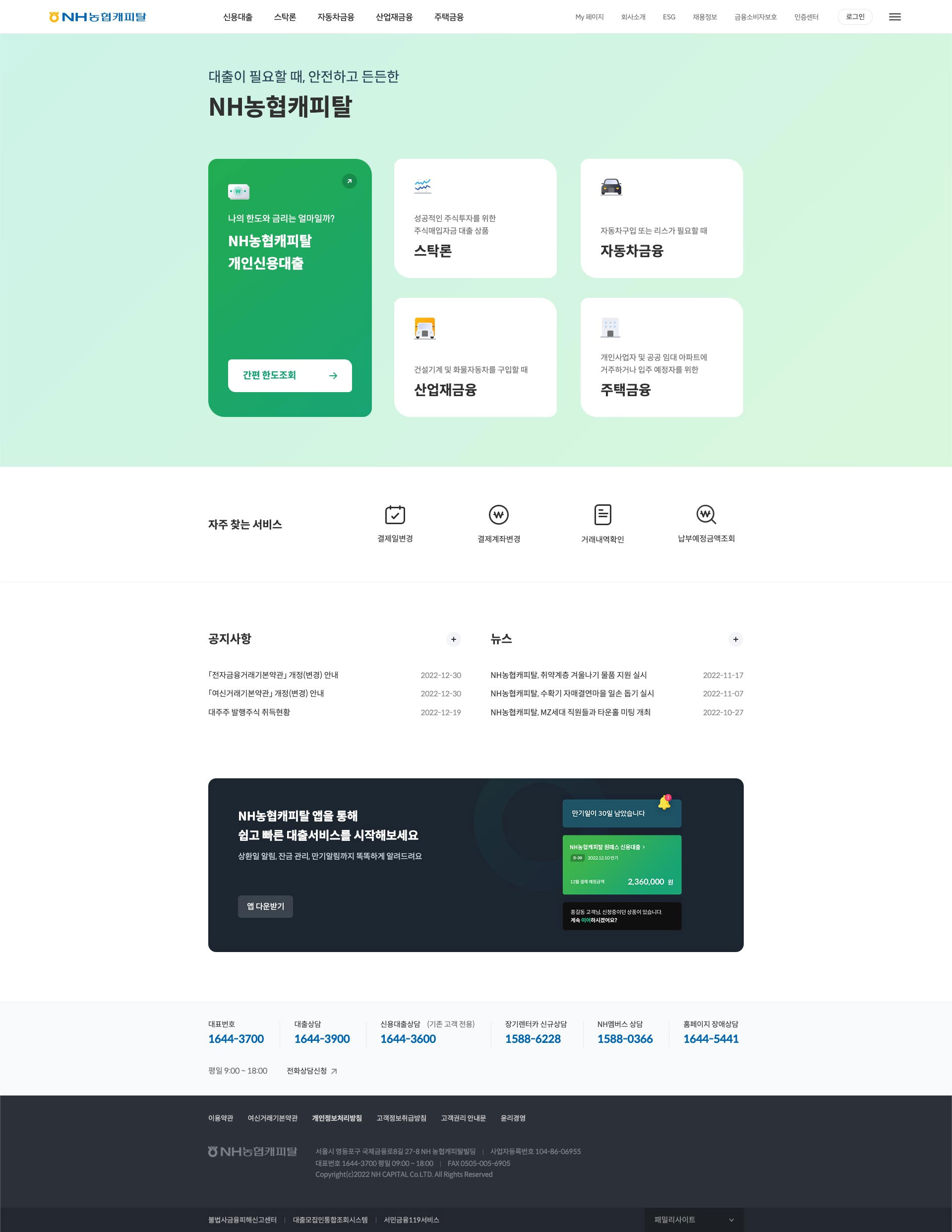 NH 메인 비주얼 스크린샷