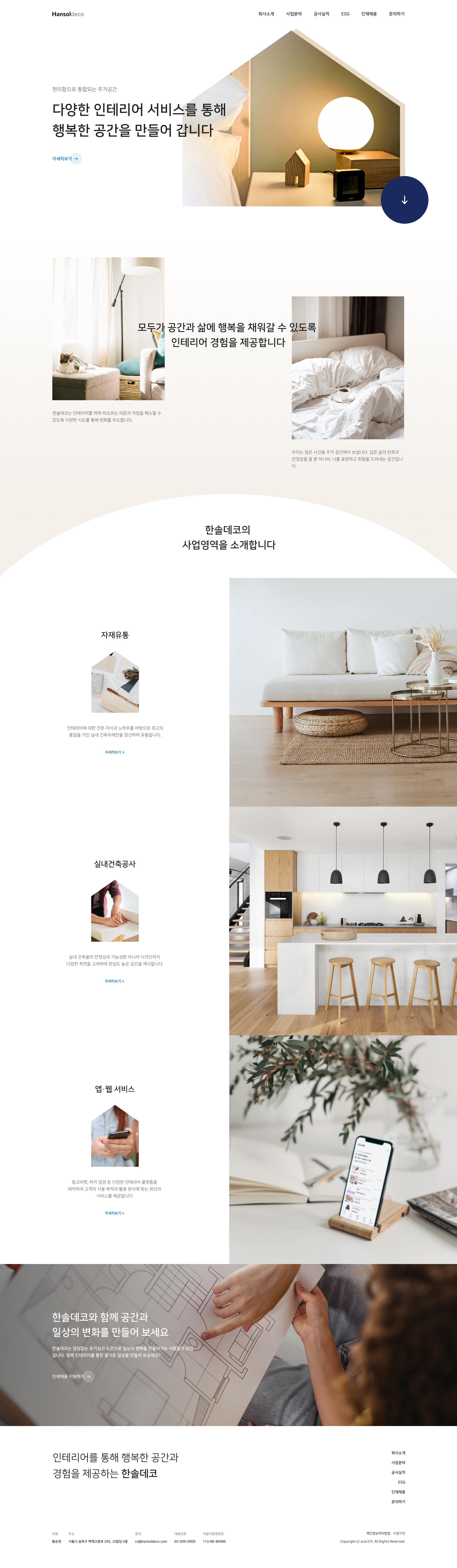 한솔데코 메인 비주얼