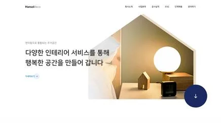 한솔데코 - UX/UI Review