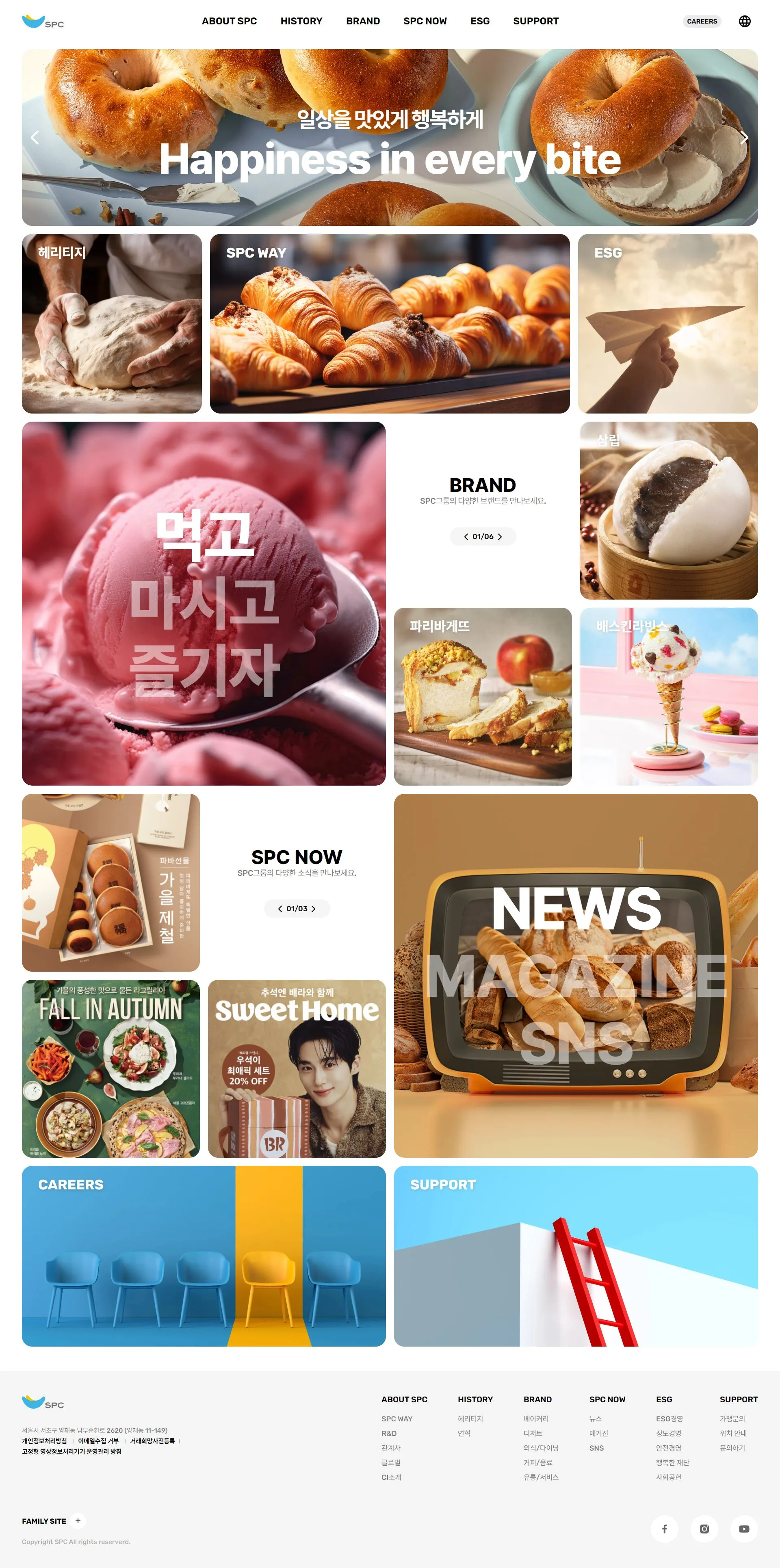 SPC 사이트 대표 화면