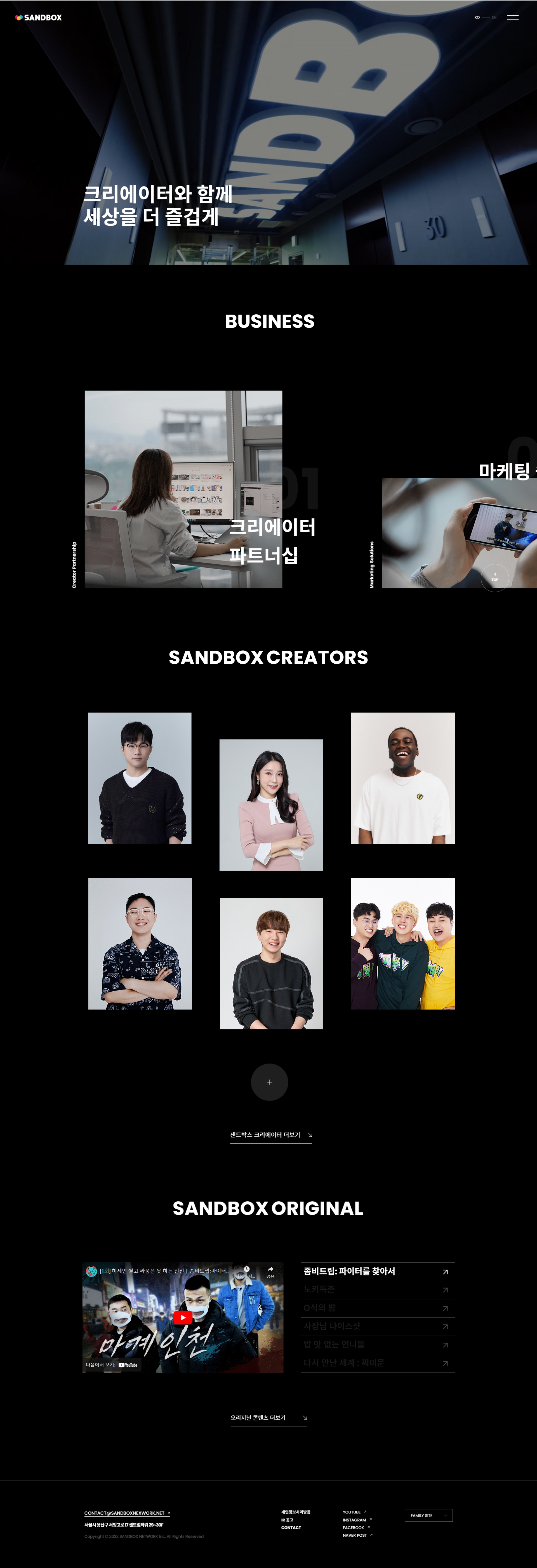 샌드박스네트워크 메인 비주얼