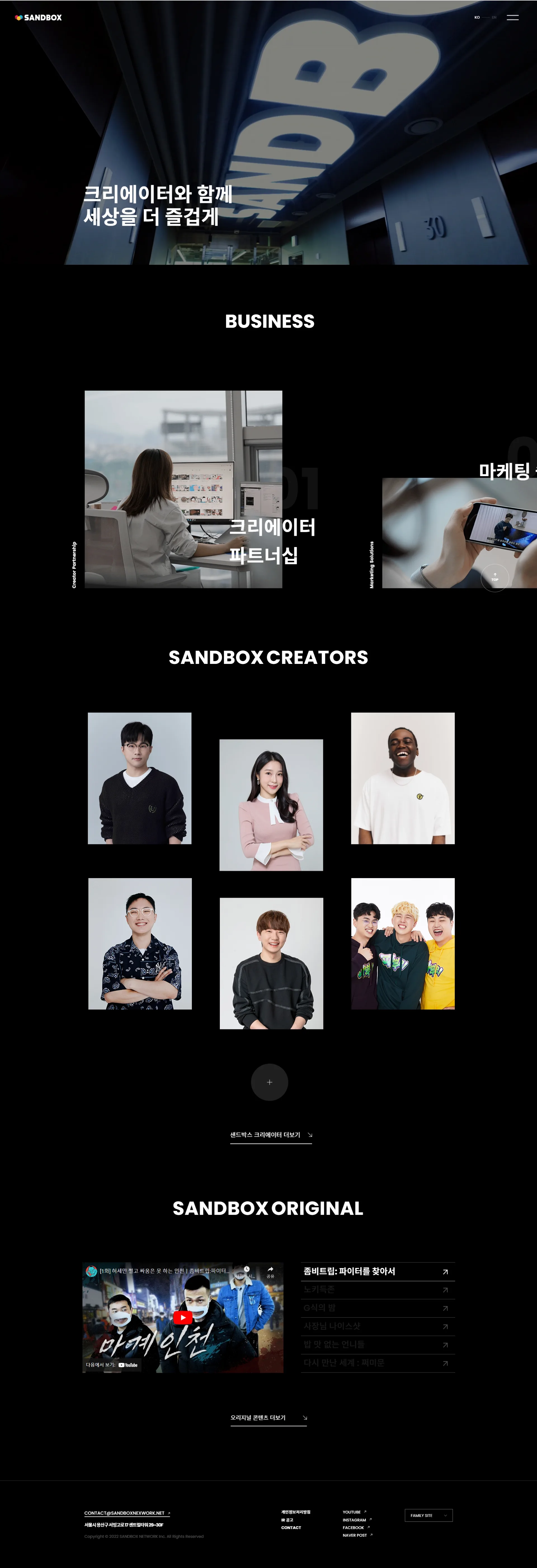 샌드박스네트워크 메인 비주얼