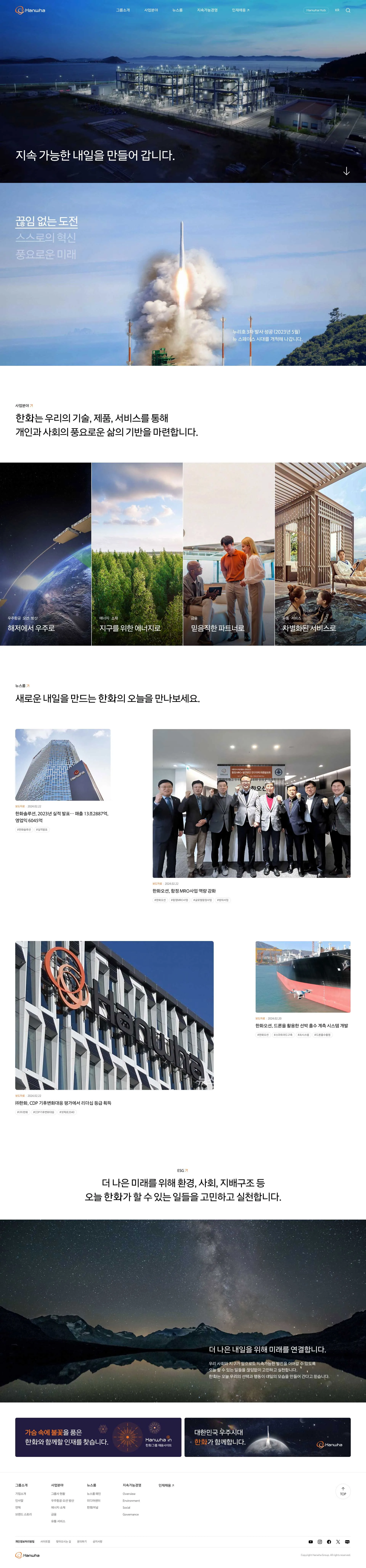 한화그룹 웹사이트 대표 비주얼