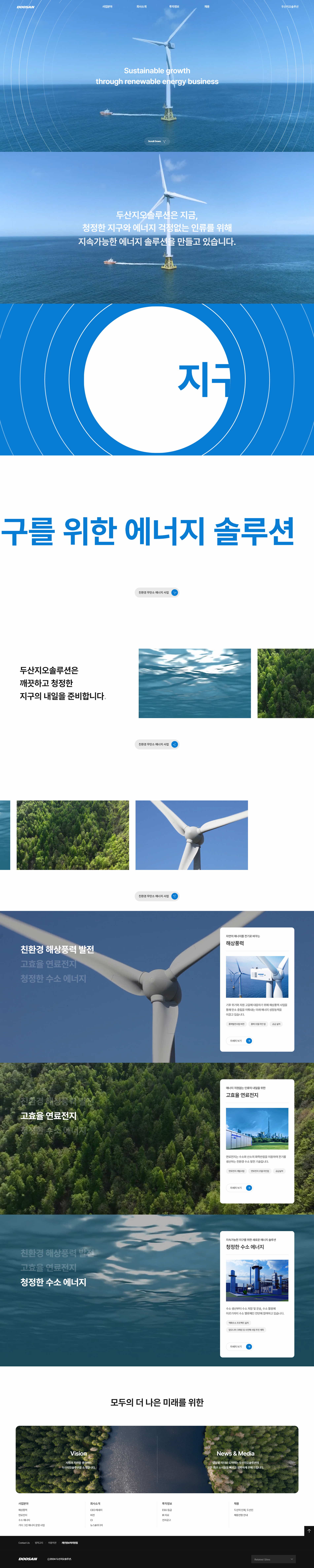 두산지오솔루션 웹사이트 대표 이미지