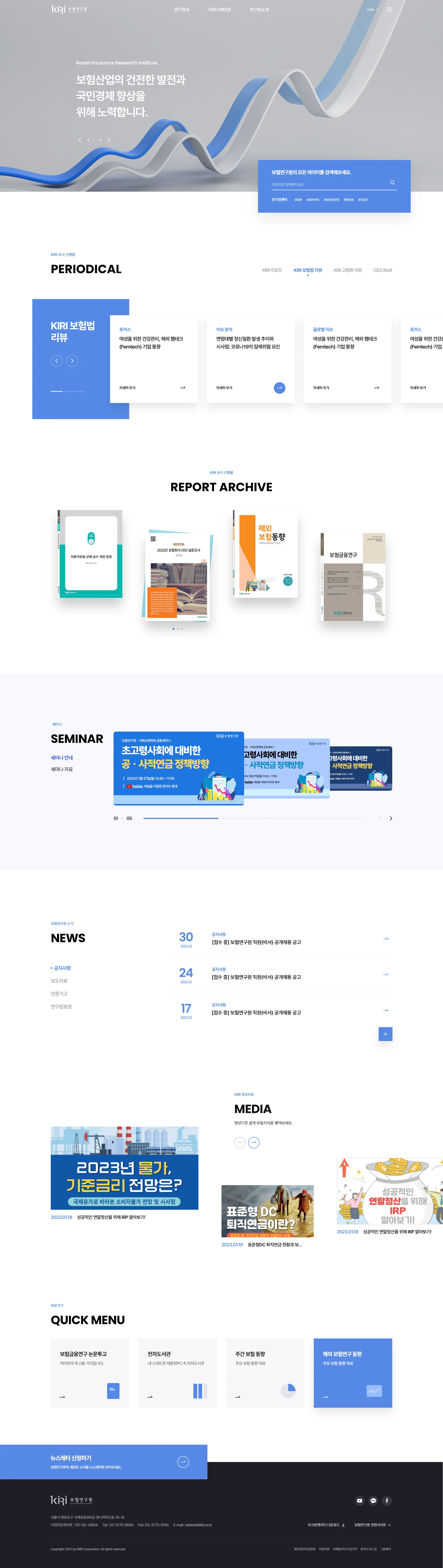 보험연구원 - UX/UI Review