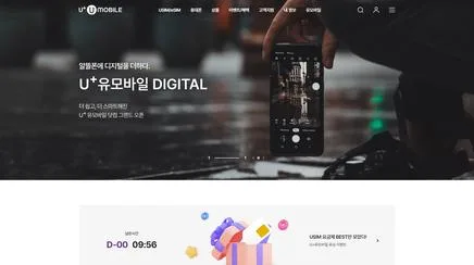 U+유모바일닷컴 - UX/UI 리뷰 | The Blue Canvas