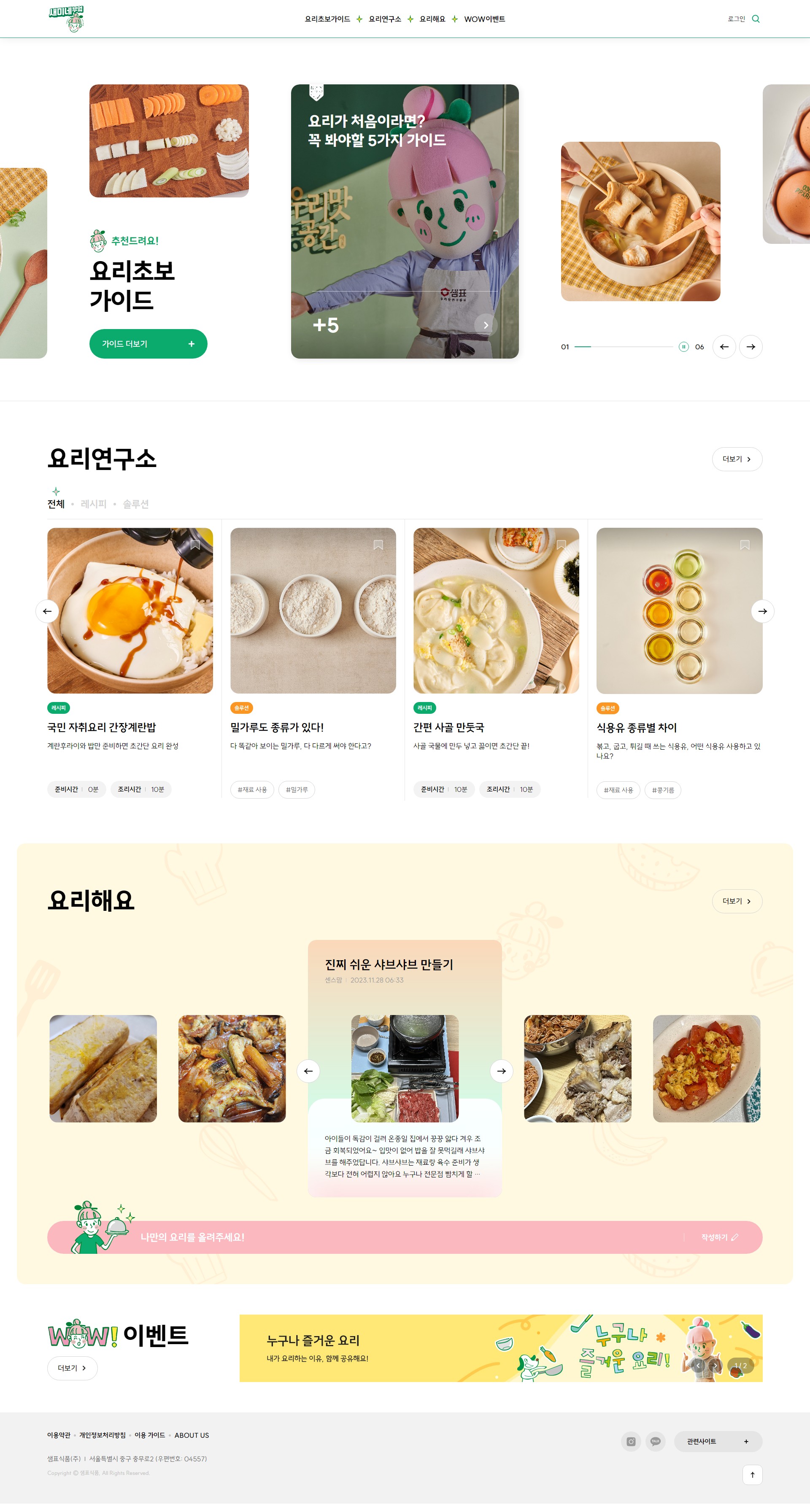 새미네부엌 플랫폼 홈페이지 메인 화면
