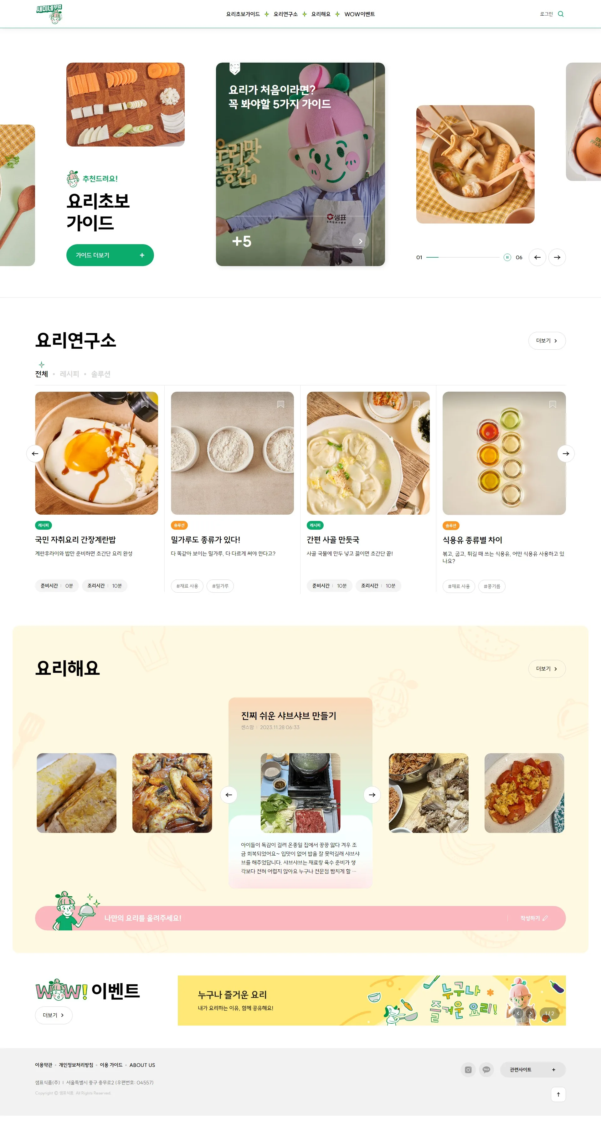 새미네부엌 플랫폼 홈페이지 메인 화면