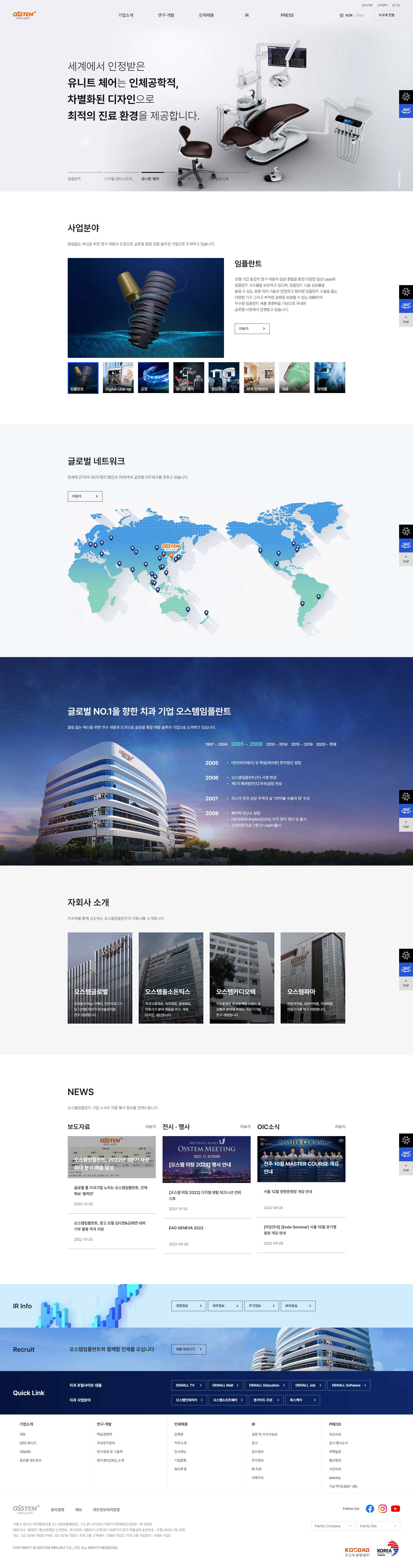 오스템임플란트 메인 비주얼 스크린샷