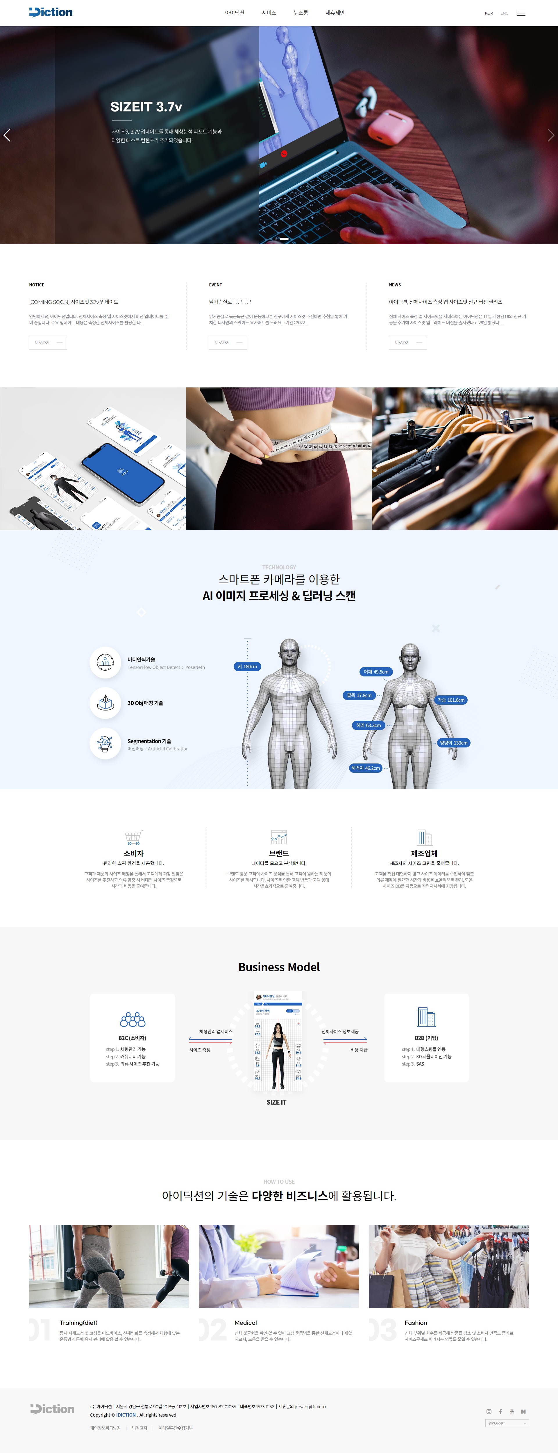 아이딕션 메인 비주얼