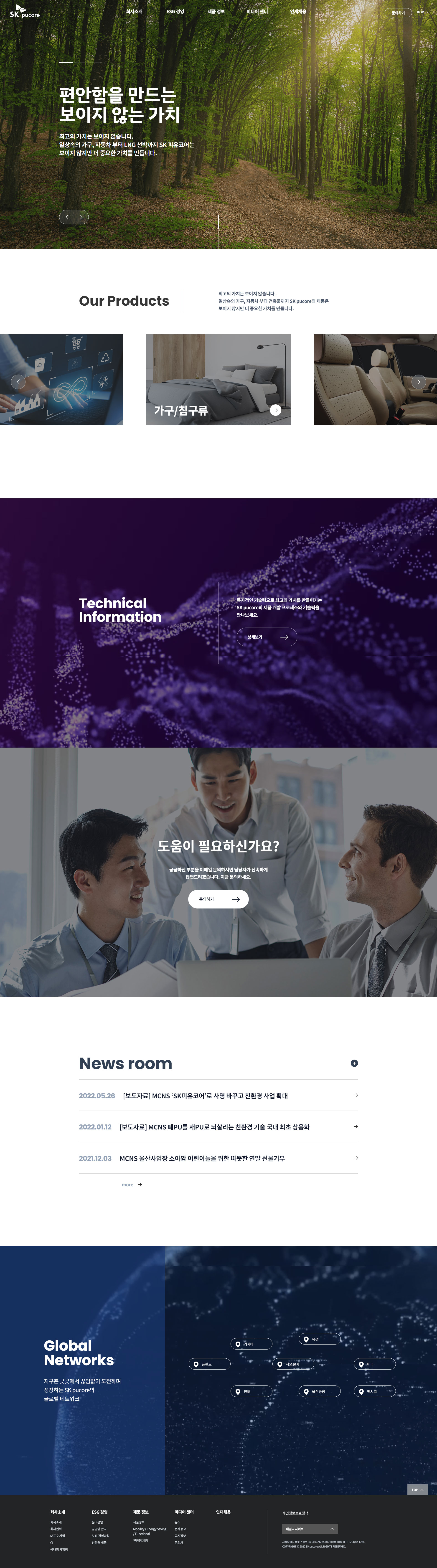 SK 피유코어 웹사이트 대표 이미지