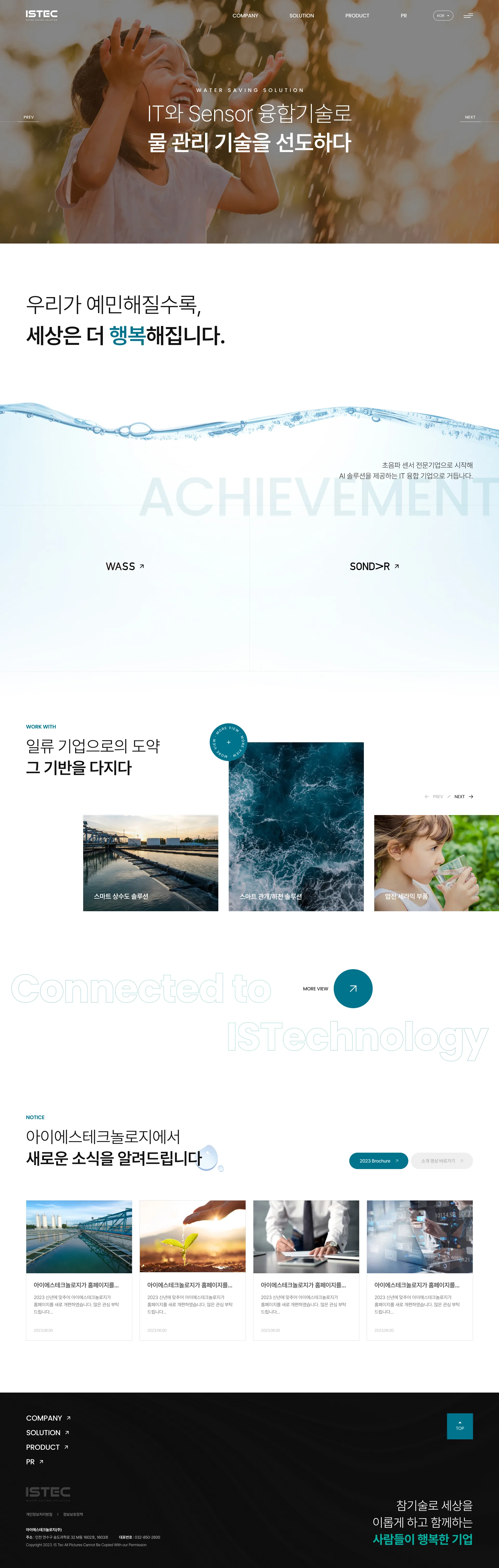 아이에스테크놀로지 웹사이트 대표 이미지
