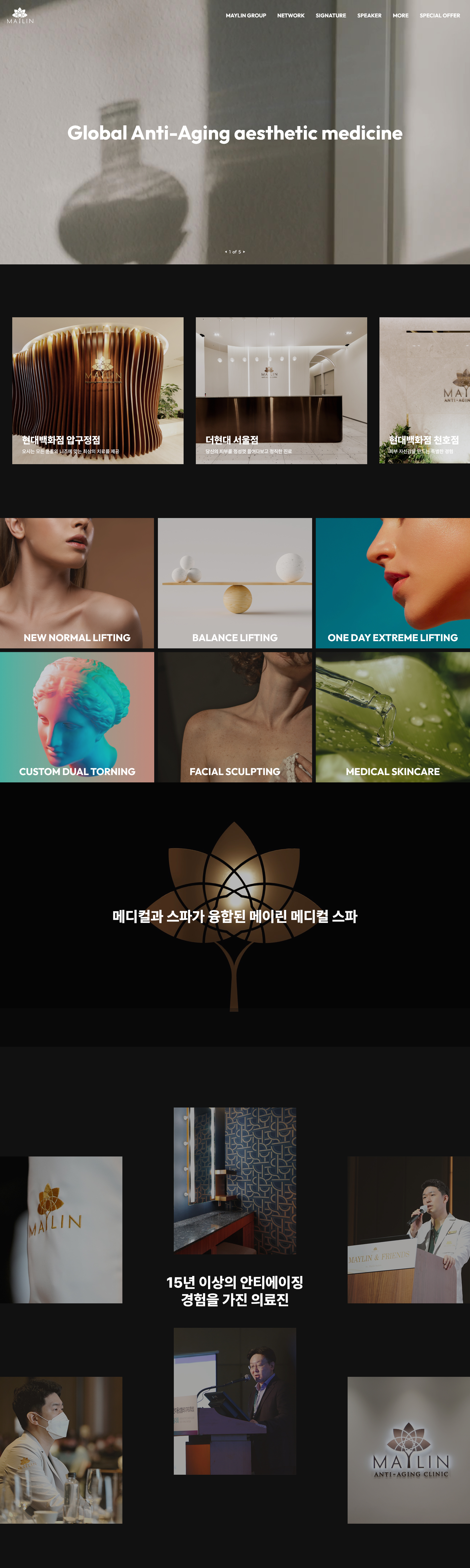 메이린의원 홈페이지 대표 화면 스크린샷