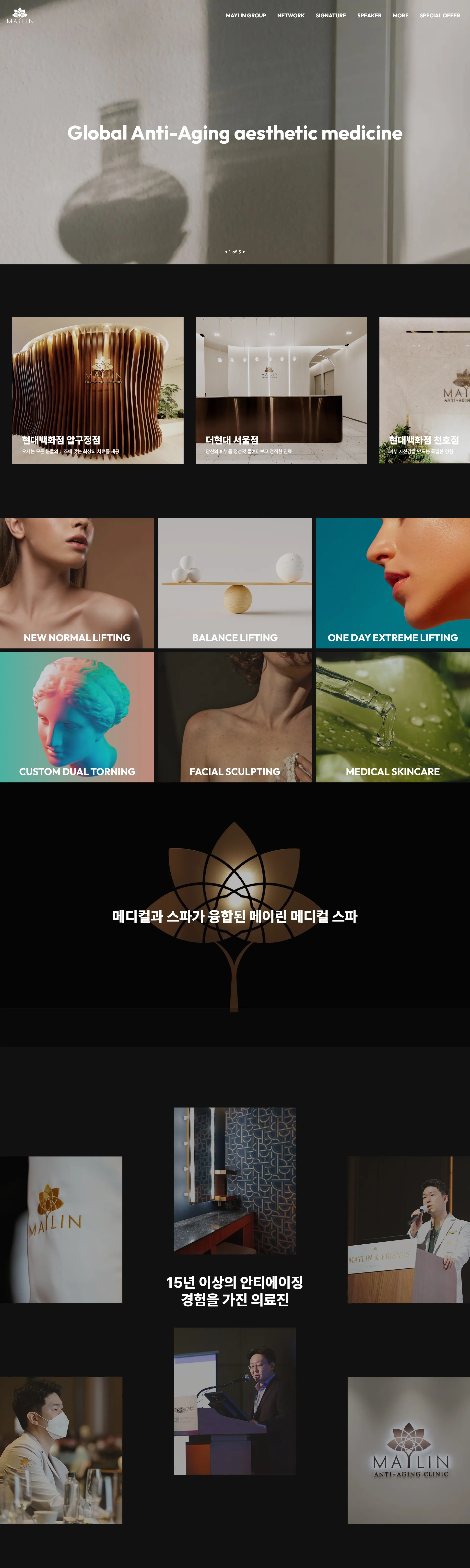 메이린의원 홈페이지 대표 화면 스크린샷