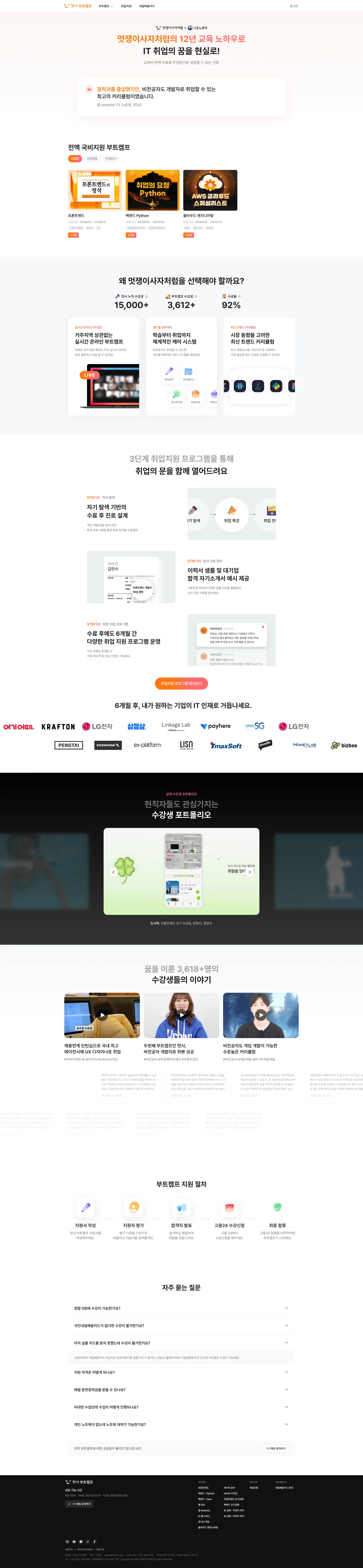 멋사 부트캠프 메인 비주얼 스크린샷