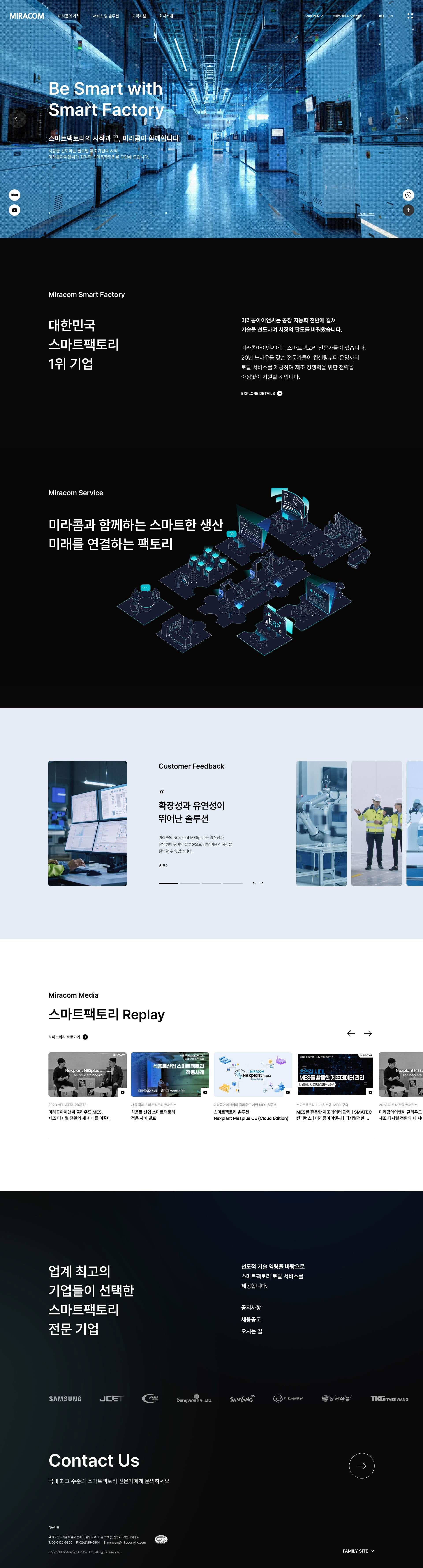 미라콤아이앤씨 홈페이지 대표 이미지