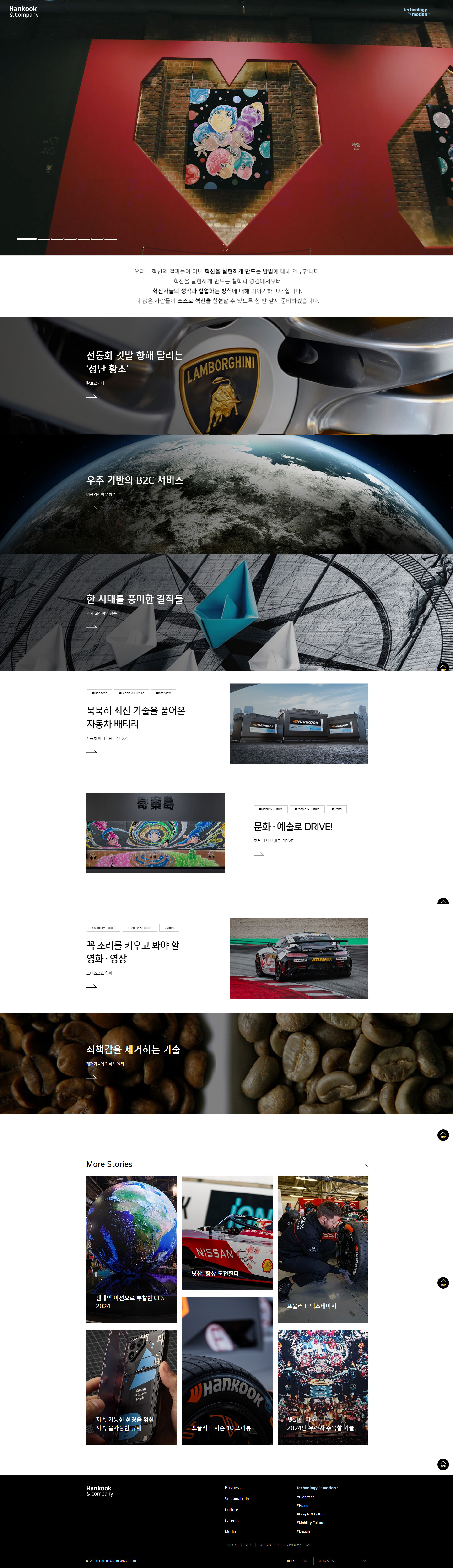 한국앤컴퍼니 웹사이트 대표 이미지